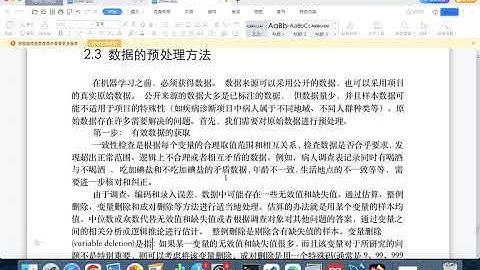 机器学习概论， 数据的预处理方法、有效数据的获取、数据的数值化、 数据的标准化（Scale）和归一化（Normalization）、 数据的降维