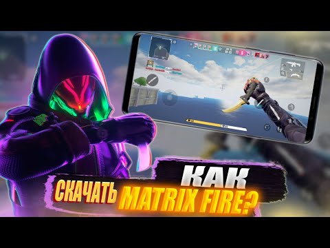 Matrix Fire вышла!  Как скачать Матрикс фаер?  Это вам не alpha ace! cs go mobile