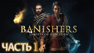 BANISHERS: GHOSTS OF NEW EDEN (ЧАСТЬ-1) (RTX 3080 | ULTRA/2К/60)