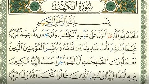 القارىء ادريس ابكر سورة الكهف مكتوبة بالمصحف الملون  Idris abkar Surah Al-Kahf