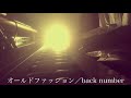 【フル】back number/オールドファッション(ドラマ『大恋愛』主題歌)cover by 宇野悠人(シキドロップ)
