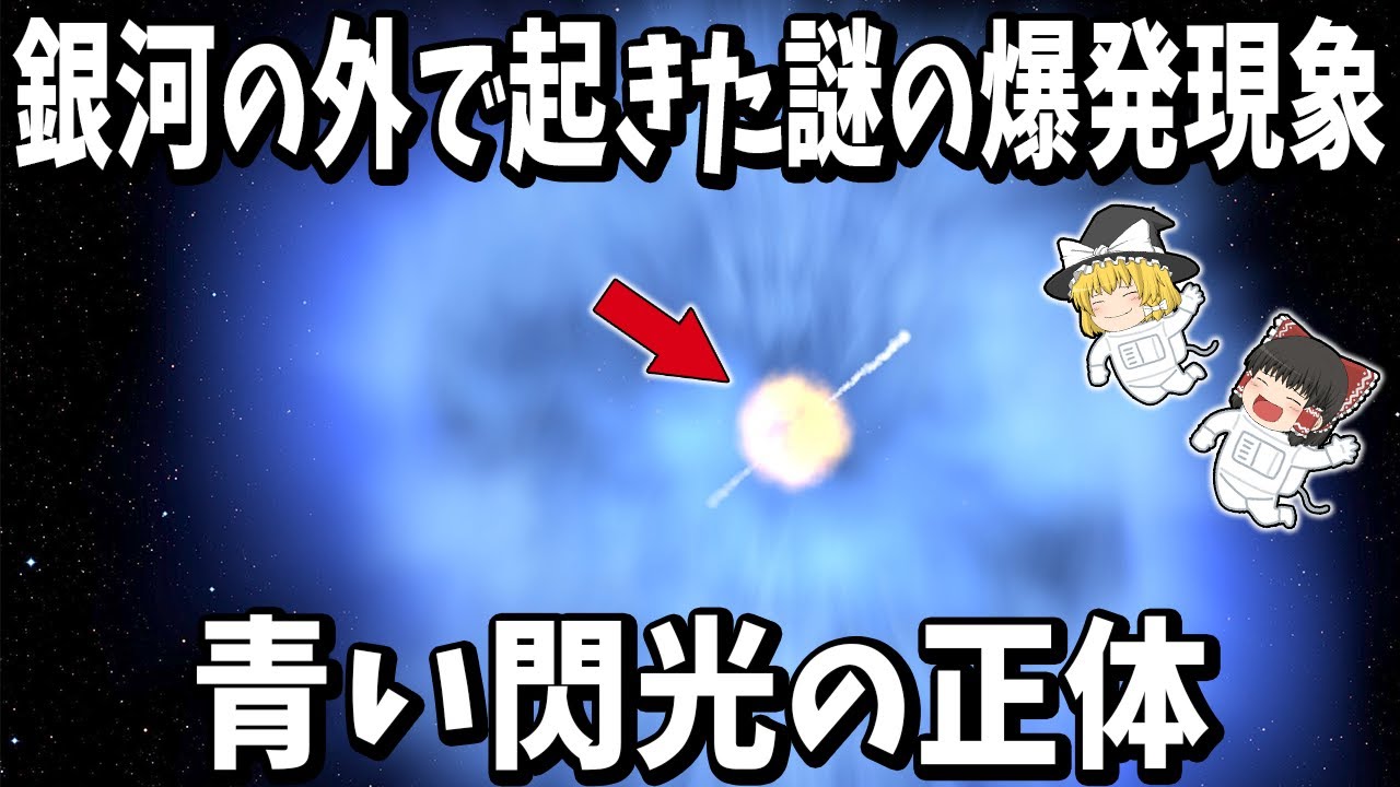 Slow Explanation] The true nature of the mysterious explosion
