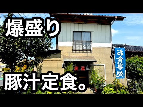 爆盛り)デカすぎて2度見される豚汁定食。