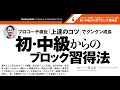 【卓球王国2026年1月号掲載】初・中級からのブロック習得法 by 時吉佑一
