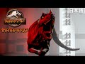 恐竜の赤ん坊を連れてケラトサウルスから逃走 | ジュラシック・ワールド／サバイバル・キャンプ | Netflix