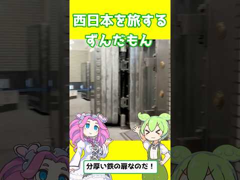 島根県松江市の日銀跡を活用した工房がおしゃれすぎる！ #ずんだもん #ずんだもん解説