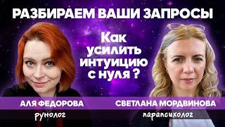 картинка: Как открыть в себе каналы восприятия если они очень слабые?