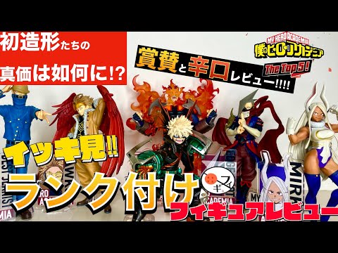 ヒロアカ　一番くじ　フィギュア　まとめ ファミマ限定】『ヒロアカ』一番くじ“NEXT GENERATIONS!!”が本日