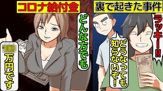 (実話)持続化給付金詐欺のエグすぎる闇を漫画にしてみた(マンガで分かる)