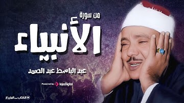 التلاوة التي هزت ارجاء مسجد الامام الشافعي للشيخ عبد الباسط | نسخة نادرة الوجود