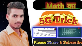 √ 5 √ 5 √ 5 √ 5 ..... ️ | #Math का 5G ट्रिक  | Vedic Maths | #OCCbyVipulSir