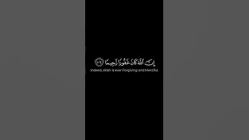 واستغفر الله إن الله كان غفورا رحيما | القارئ أحمد حسين