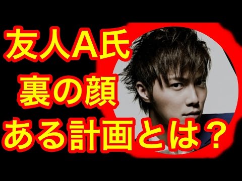 【衝撃】成宮寛貴の友人A氏、裏の顔が暴露された!？成宮に対し、ある計画を立てていた疑惑が浮上【ごしっぷTuber】