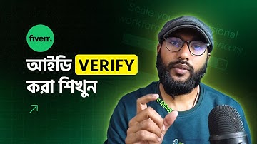 Fiverr ID Verify করুন মাত্র ৫ মিনিটে! | Fiverr ID Verification Tutorial