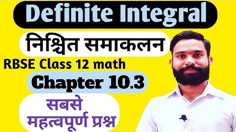 definite integration class 12/rbse Class 12 math chapter 10.3 question 14, 16, and 20/most questions