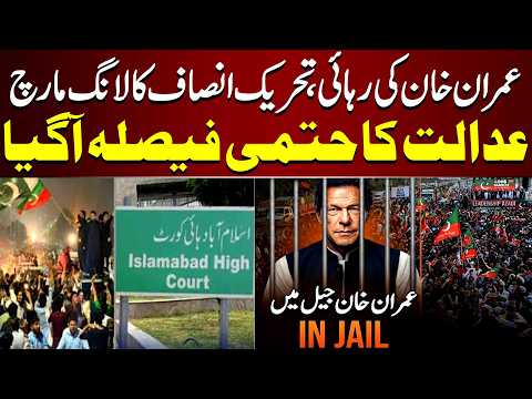 Imran Khan Release & PTI Long March | Court Announces Final Decision | CM KPK Sohail Afridi