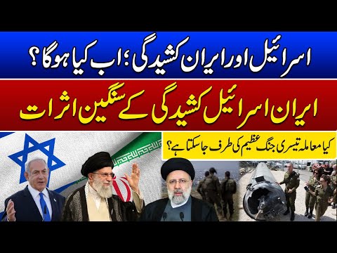Iran-Israel conflict: Are we on the brink of World War III? | Pakistan Ure Duniya | 19 April 2024