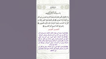 سورة هود الآية ١١٣ و ١١٤ و ١١٥ تقليد رائع لفضيلة القارئ الشيخ محمد صديق المنشاوي رحمه الله #سورة_هود