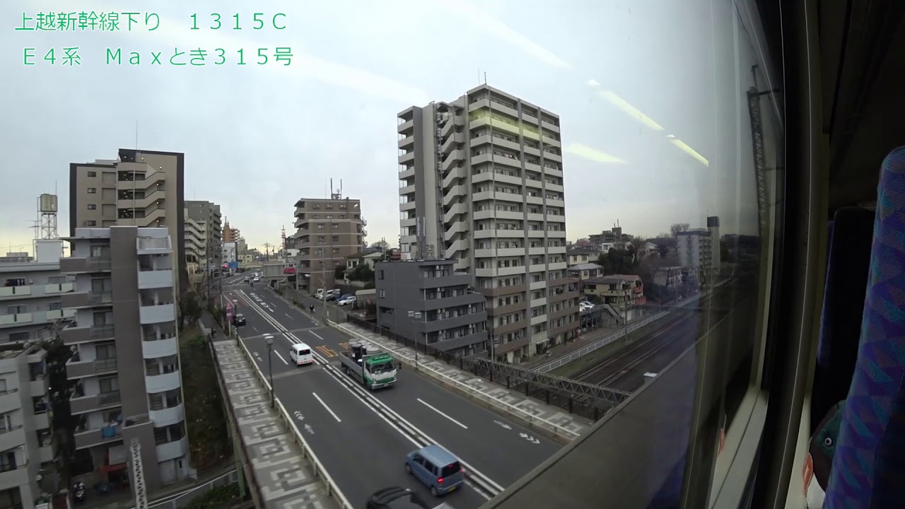 【車窓】上越新幹線　E4系　Maxとき315号　東京－新潟