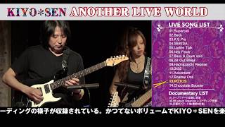 KIYO*SEN ANOTHER LIVE WORLD【ダイジェスト】