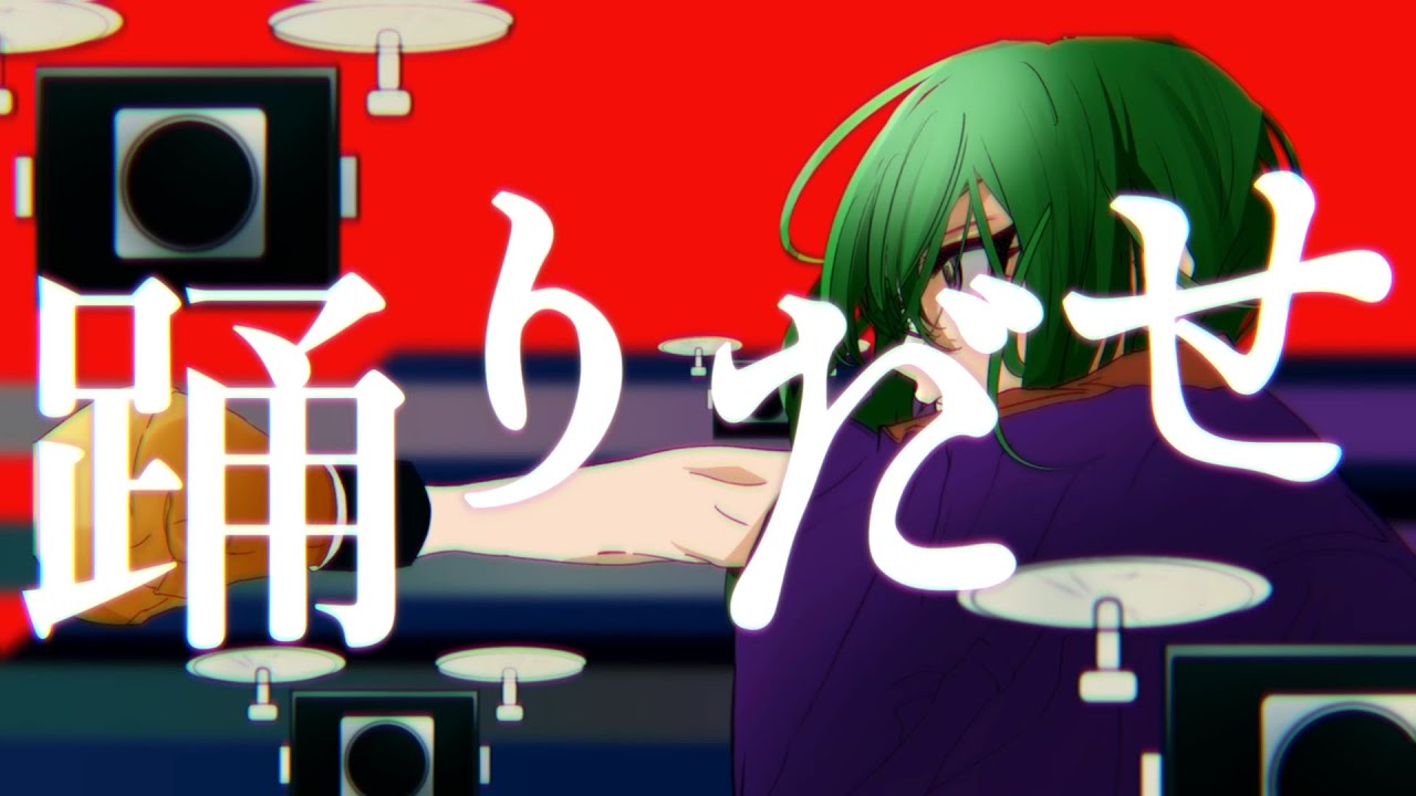 Mv 踊 Ado Gumi Ver ボーカロイドカバー Youtube