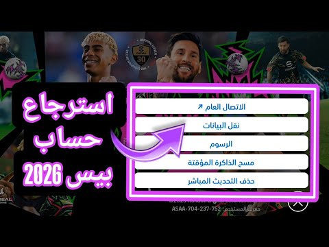استرجاع حساب بيس موبايل  بطريقة مضمونة    