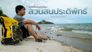 Special train tour to Hua Hin 🚞 Suan Son Pradipat | Travel alone EP09 | Thailand Travel