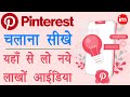 How to Use Pinterest in Hindi - pinterest kaise use kare | pinterest se photo kaise download kare