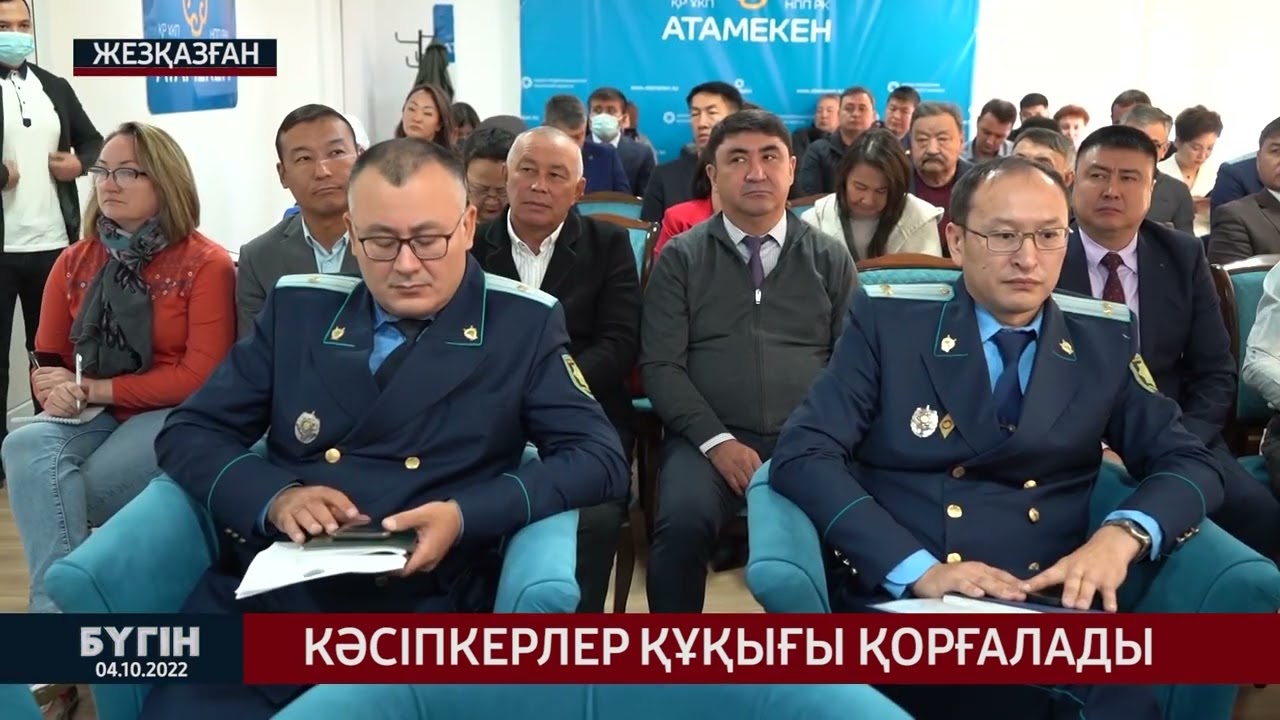 Кәсіпкерлер құқығы қорғалады