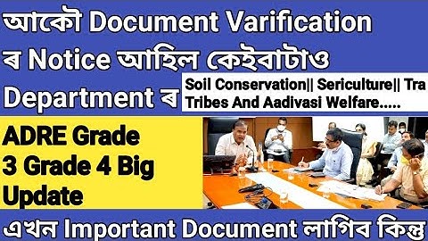ADRE Document Varification 🔥 সকলো Department ৰে Document Varification Date আহিল 😍