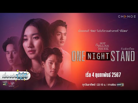 เรื่องย่อ “คืนเดียวก็พอ” [Club Friday The Series] (ช่องวัน 31) [ละครออนไลน์]