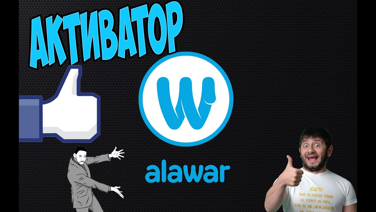 Активатор игр алавар 2017 Активатор игр алавар 2017