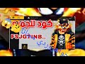 كودصالح للجميع جواهروردي FFMEASJWMX ولاتنسولايك وشتراك فضل وليس أمرا كودصالح للجميع جواهروردي FFMEASJWMX ولاتنسولايك وشتراك فضل وليس أمرا