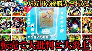 スーパーダイバーズ　優勝カード ドラゴンボール スーパーダイバーズ優勝カード - メルカリ