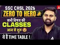 SSC CHSL 2026 | ZERO TO HERO सभी विषय की CLASSES आज से शुरू ये है TIME TABLE  | by sahil sir