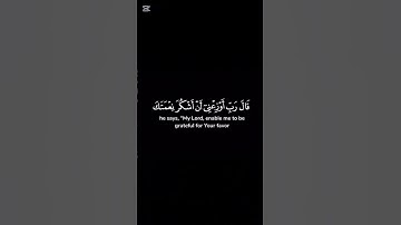 سورة الاحقاف_ الآية 15 _ تلاوة رائعة _ ❤️📖 🤲
