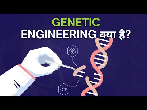 Genetic Engineering क्या हैं? | What is Genetic Engineering? | Tech Baba