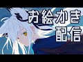 アメリカから帰ってきたよ!ただいま!【お絵描き配信】夏コミ原稿する