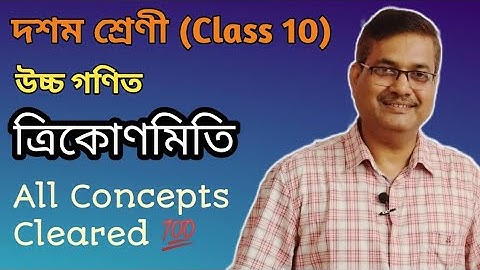 Class 10 Advanced Maths | Trigonometry | Introduction | Ch-7 | StudyTech Assam | অসমীয়াত
