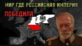 Пруссия в the name of the tsar | Age of Civilizations II |ЧАСТЬ 1