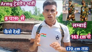 Indian Army ट्रेडमैन भर्ती ☑️|| 8 पास से कैसे देखें ☑️|| How to join agniveer 8 pas || nilesh vlogs screenshot 4