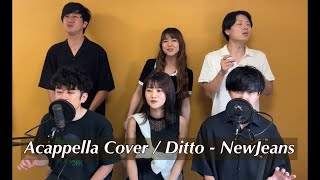 【Acappella Cover】Ditto - NewJeans (SATBB)