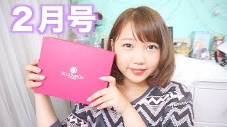 【２月号】BLOOMBOX開封 / 衝撃！LUSH入ってたよ！!
