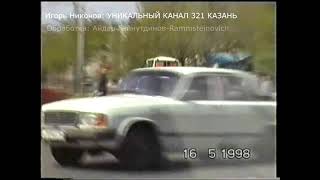 Улицы Казани  Квартала и Авиастрой в 1998 году