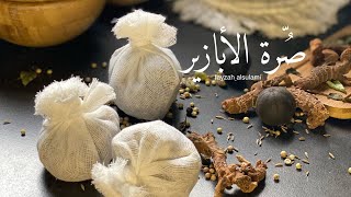 صُرّة الأبازير (بهارات الشوربة) وصفات رمضان ٢٠٢١