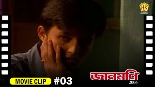 Jaanmoni 2006 (Movie Clip #03) | Shyamontika Sharma | Prasenjit Bora | Assamese Movie