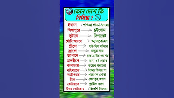 general knowledge || quiz |spinal cord I part-179