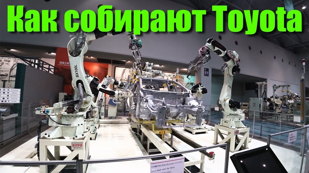 Японский автозавод тойота