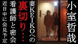 【文春砲】小室哲哉不倫疑惑!!看護師と高級ホテルで密会\u2026