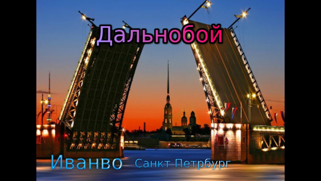 Иваново питер на машине